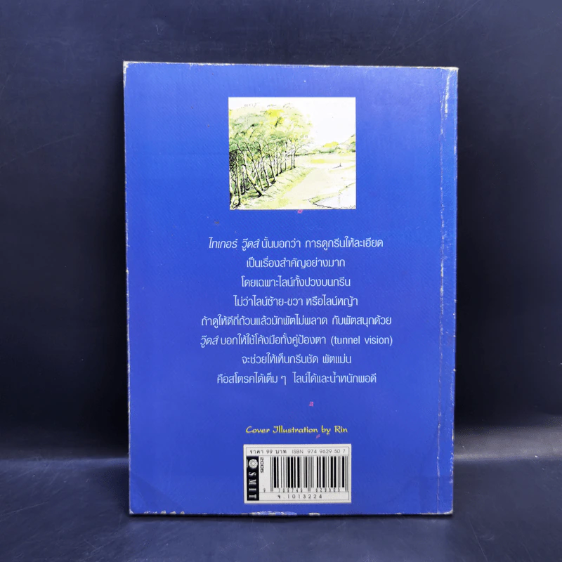 ใจนิ่ง สวิงนิ่ม - กิติกร มีทรัพย์ (หนังสือตีกอล์ฟ) รูปที่ 2