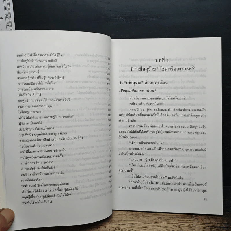 หนังสือ ทำไมต้องแสร้งโง่ - อิบูติ ทาคานี, อธิคม สวัสดิญาณ รูปที่ 9