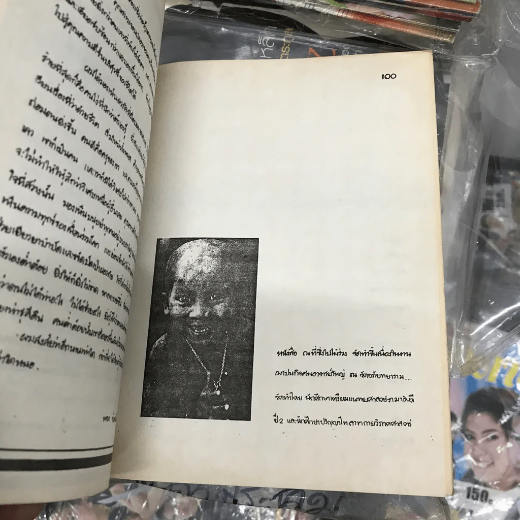 ณที่ซึ่ง ใบไม้ร่วง หนังสืออนุสรณ์ งานฌาปนกิจศพอาจารย์ใหญ่ รูปที่ 14