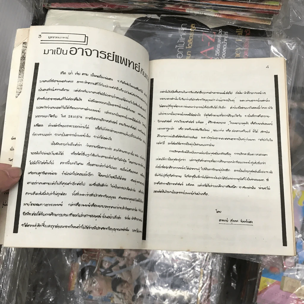 ณที่ซึ่ง ใบไม้ร่วง หนังสืออนุสรณ์ งานฌาปนกิจศพอาจารย์ใหญ่ รูปที่ 12