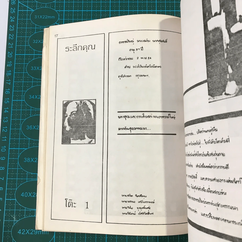 ณที่ซึ่ง ใบไม้ร่วง หนังสืออนุสรณ์ งานฌาปนกิจศพอาจารย์ใหญ่ รูปที่ 17