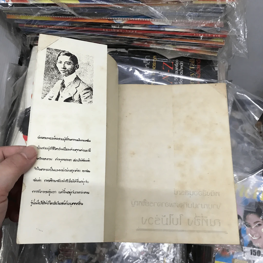 ณที่ซึ่ง ใบไม้ร่วง หนังสืออนุสรณ์ งานฌาปนกิจศพอาจารย์ใหญ่ รูปที่ 6