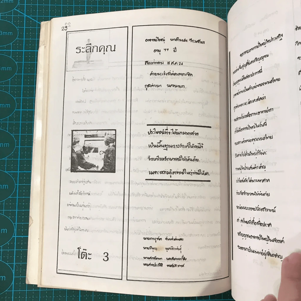 ณที่ซึ่ง ใบไม้ร่วง หนังสืออนุสรณ์ งานฌาปนกิจศพอาจารย์ใหญ่ รูปที่ 19