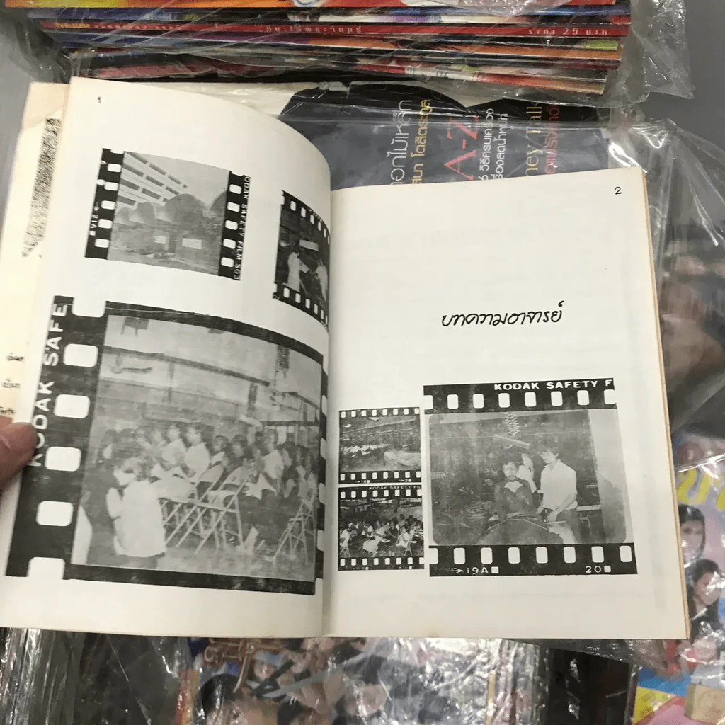 ณที่ซึ่ง ใบไม้ร่วง หนังสืออนุสรณ์ งานฌาปนกิจศพอาจารย์ใหญ่ รูปที่ 11