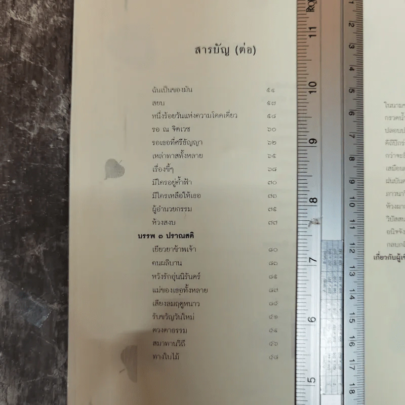 ทางใบไม้ กวีนิพนธ์สะท้อนสัจธรรมวิถี - วัฒนา ธรรมกูร รูปที่ 10
