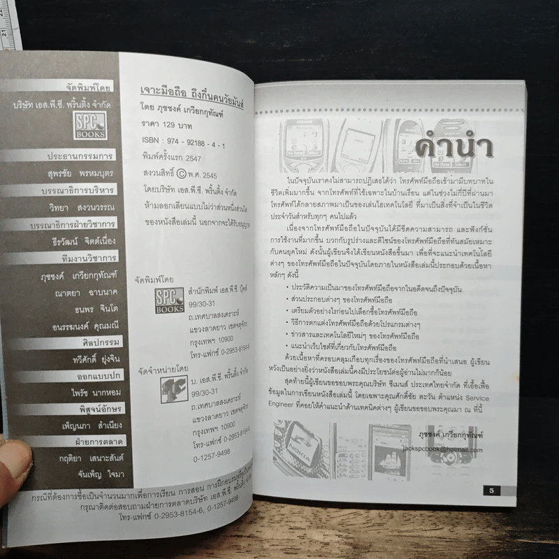 เจาะมือถือ...ถึงกึ๋น คนวัยมันส์ รูปที่ 6