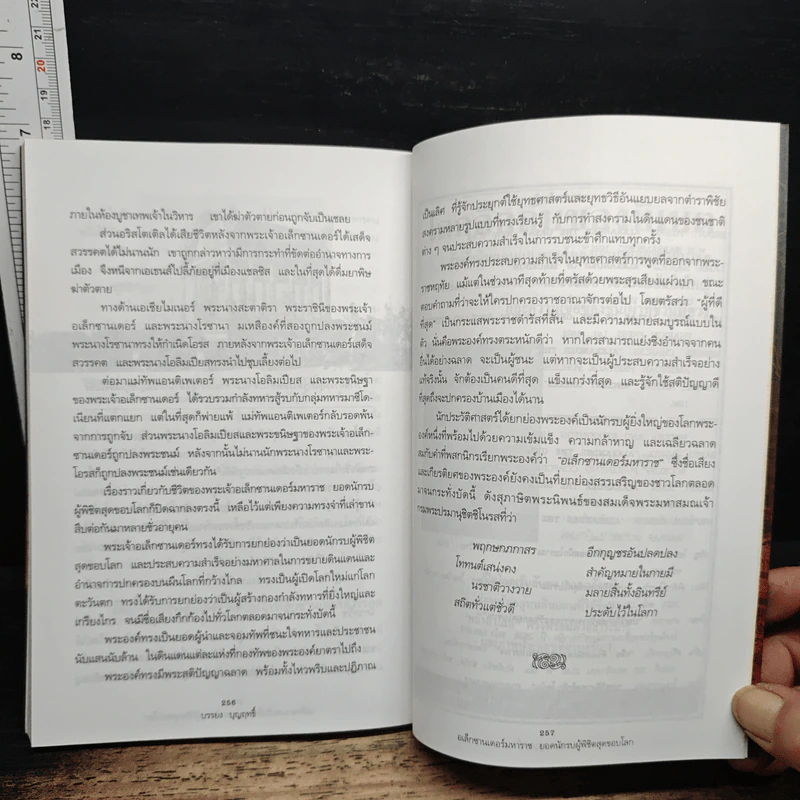 อเล็กซานเดอร์มหาราช ยอดนักรบผู้พิชิตสุดขอบโลก รูปที่ 8