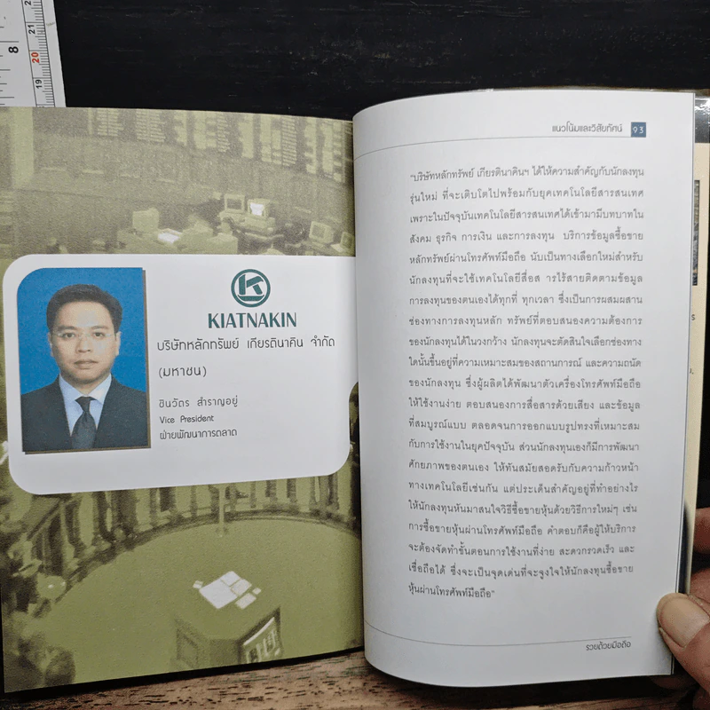 รวยด้วยมือถือ - จิรเดช พูนมโนธรรม รูปที่ 9