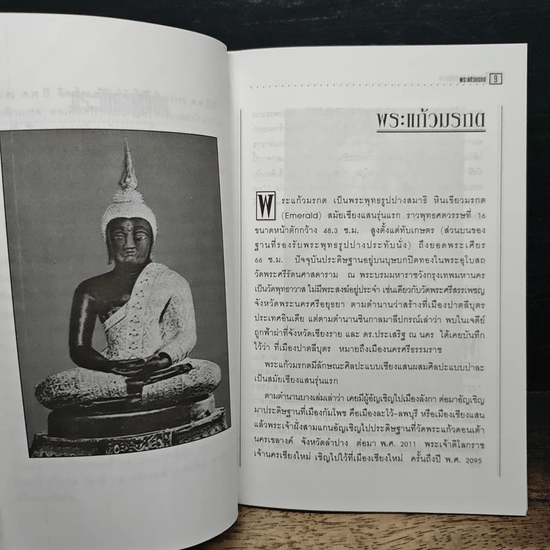 มรดกล้ำค่าของไทย - บรรจบ เทียมทัด รูปที่ 8