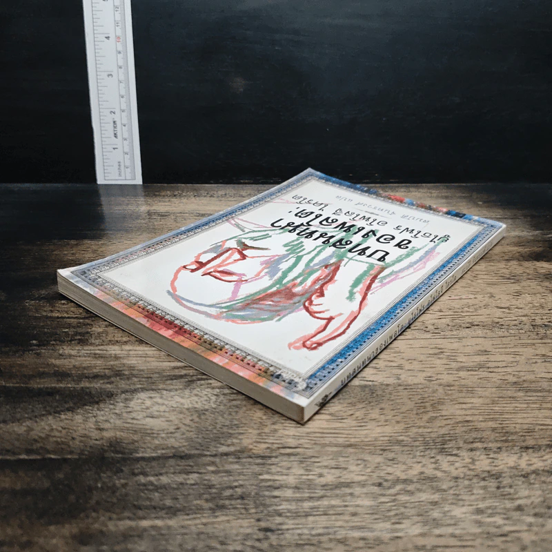 หนังสือ บทสนทนาของเพลโต: ยูไธโฟร อโพโลจี ไครโต - สมบัติ จันทรวงศ์ รูปที่ 5