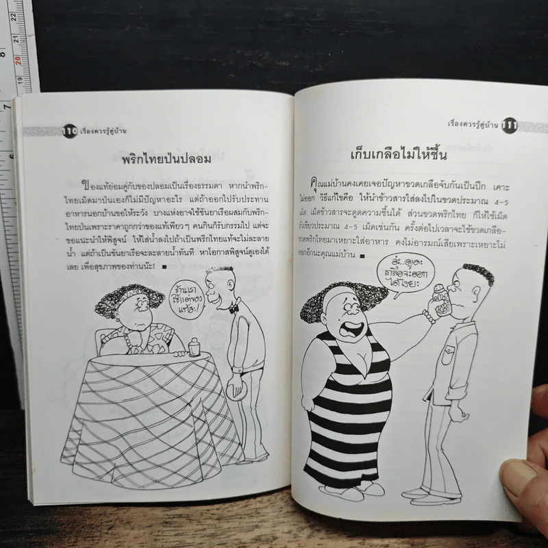 หนังสือ เรื่องควรรู้คู่บ้าน - วรรษวรรณ รูปที่ 10