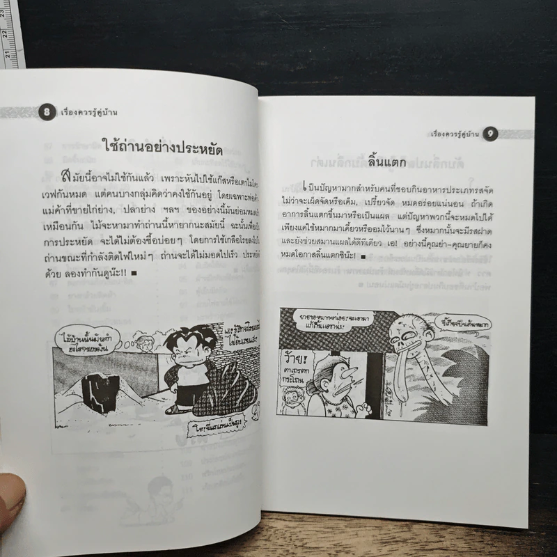 หนังสือ เรื่องควรรู้คู่บ้าน - วรรษวรรณ รูปที่ 9