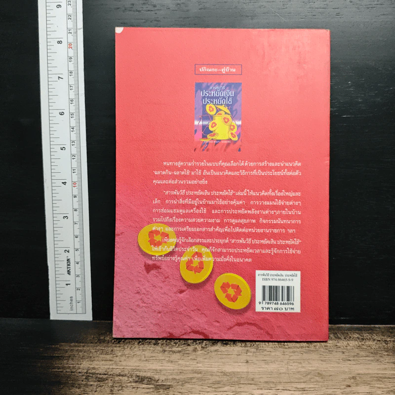 สารพันวิธี ประหยัดเงิน ประหยัดใช้ - ช่อทิพยวรรณ พันธุ์แก้ว รูปที่ 2