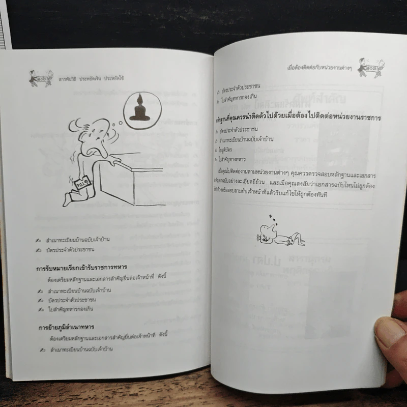 สารพันวิธี ประหยัดเงิน ประหยัดใช้ - ช่อทิพยวรรณ พันธุ์แก้ว รูปที่ 8