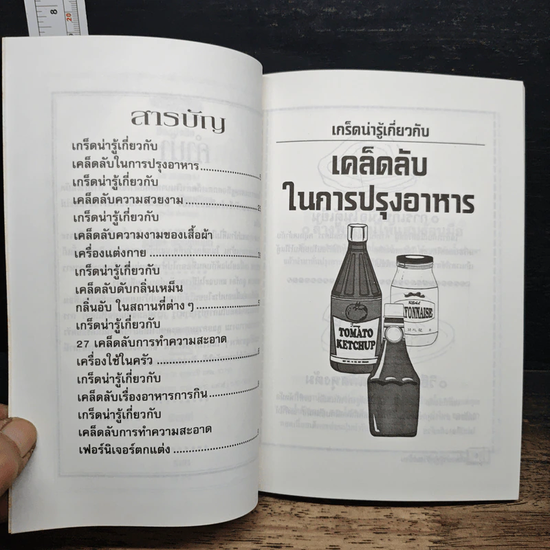 เรื่องน่ารู้คู่ครัวแม่บ้าน รูปที่ 7