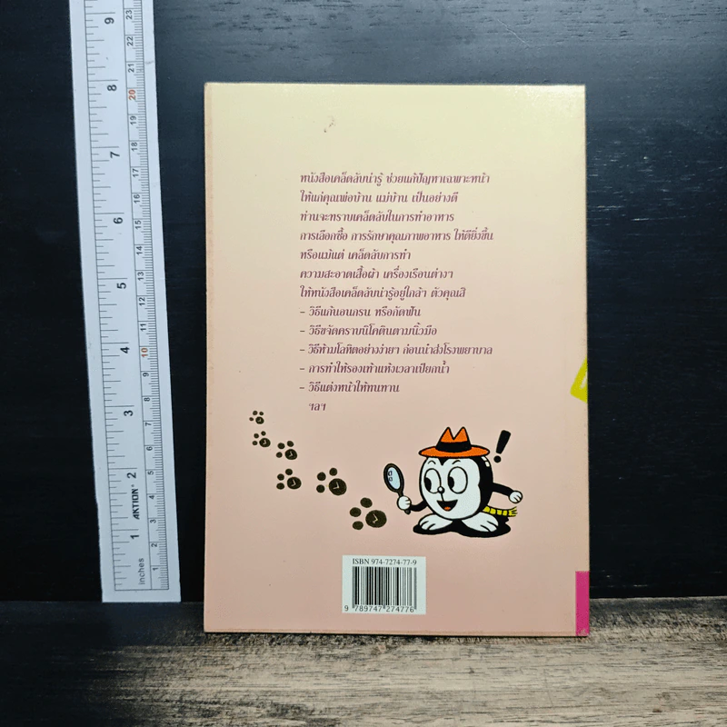หนังสือ เคล็ดลับน่ารู้ รูปที่ 2