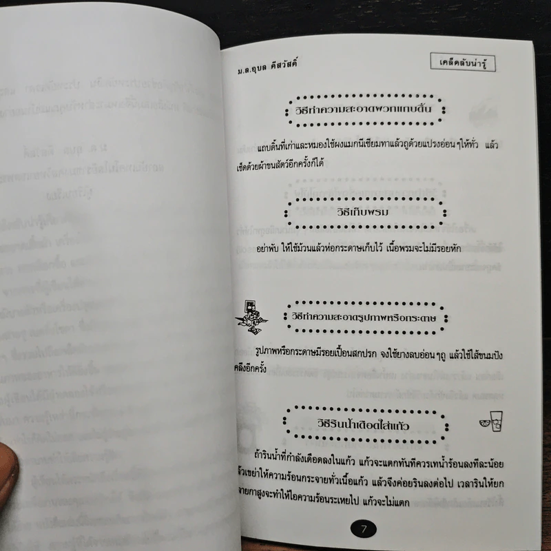 หนังสือ เคล็ดลับน่ารู้ รูปที่ 7