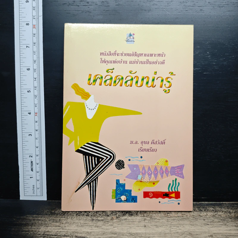 หนังสือ เคล็ดลับน่ารู้ รูปที่ 1
