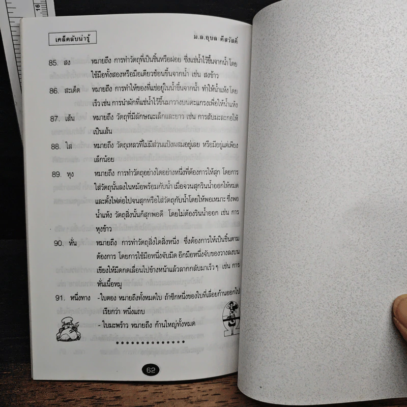หนังสือ เคล็ดลับน่ารู้ รูปที่ 8