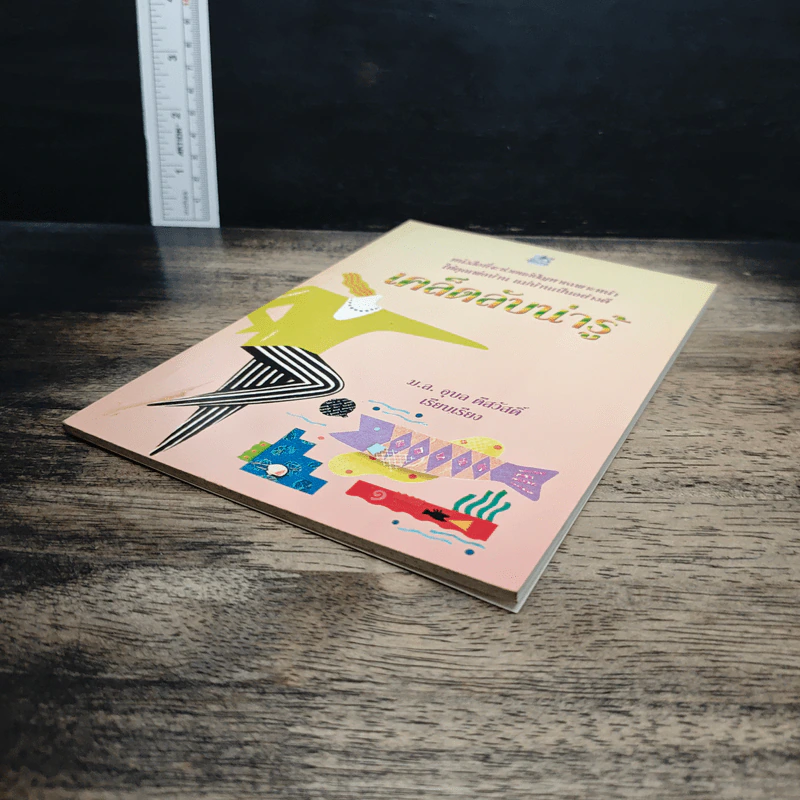 หนังสือ เคล็ดลับน่ารู้ รูปที่ 4