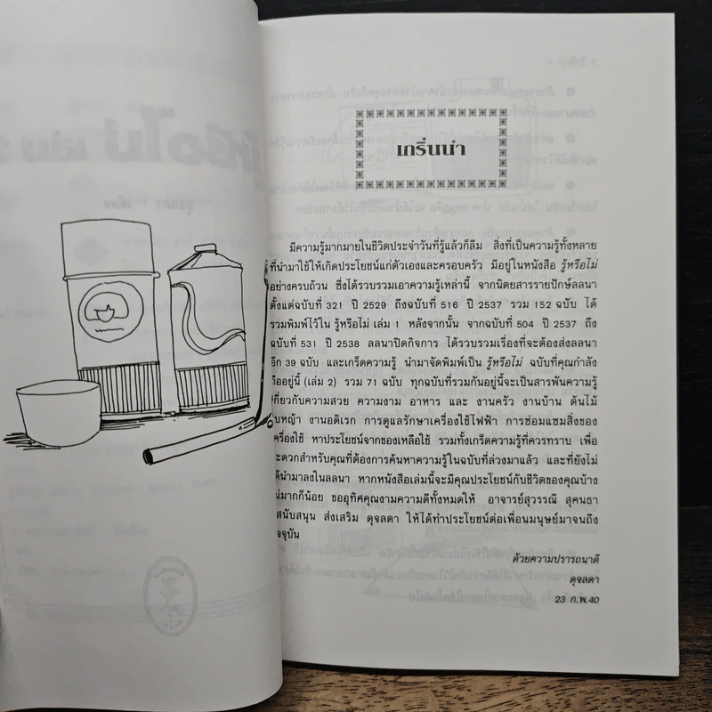 รู้หรือไม่ เล่ม 2 รูปที่ 7