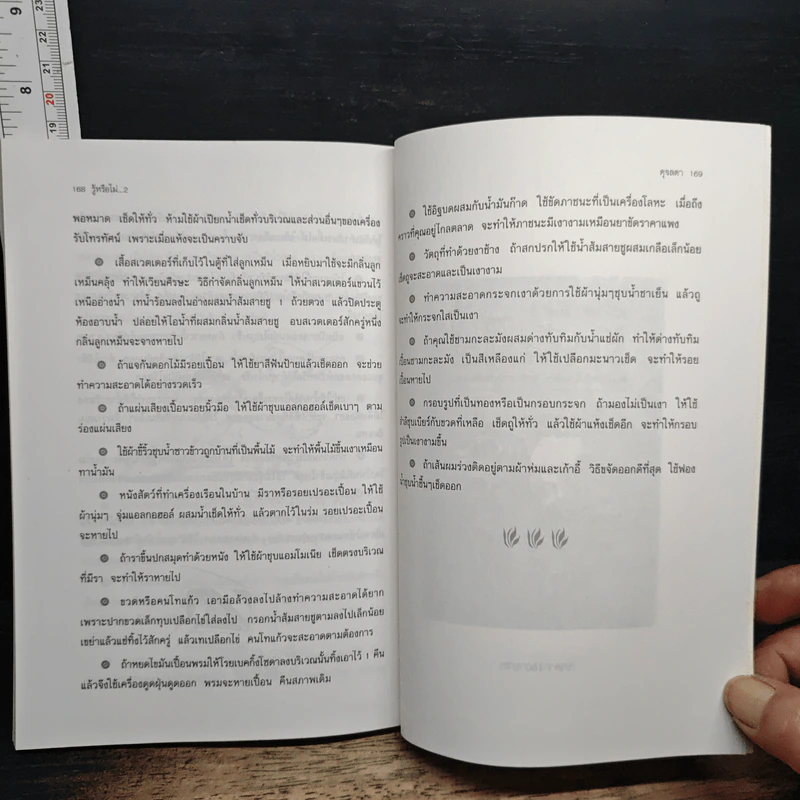 รู้หรือไม่ เล่ม 2 รูปที่ 9
