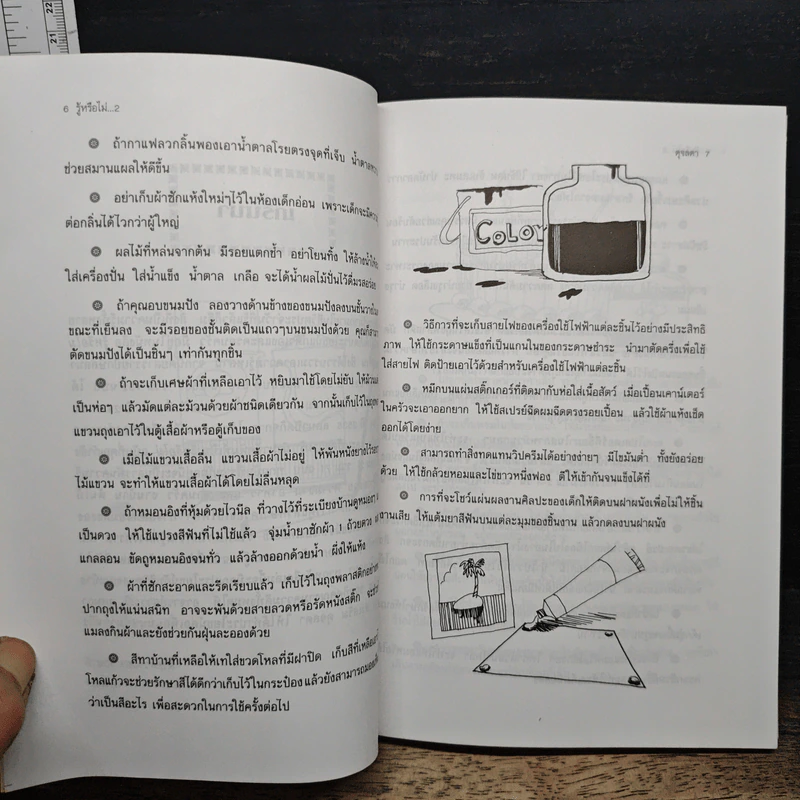 รู้หรือไม่ เล่ม 2 รูปที่ 8