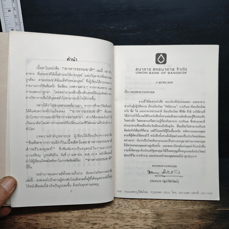 หนังสือ อาหารธรรมชาติ - ศิริชัย ค้าดี รูปที่ 7
