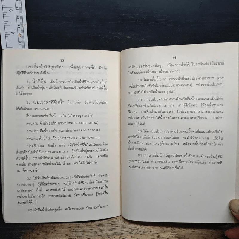 หนังสือ อาหารธรรมชาติ - ศิริชัย ค้าดี รูปที่ 9