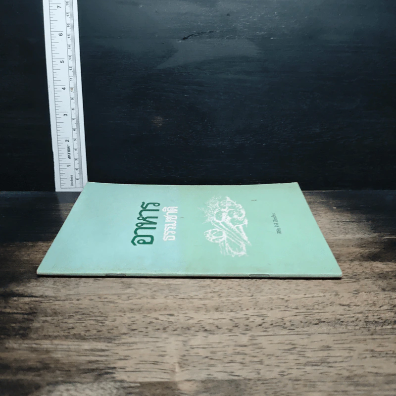 หนังสือ อาหารธรรมชาติ - ศิริชัย ค้าดี รูปที่ 3