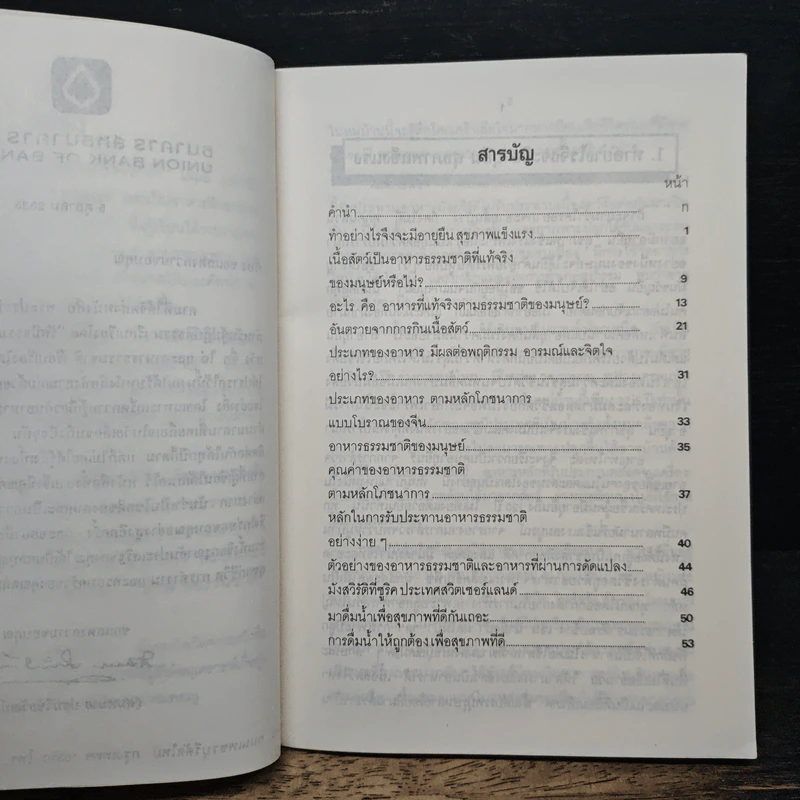 หนังสือ อาหารธรรมชาติ - ศิริชัย ค้าดี รูปที่ 8