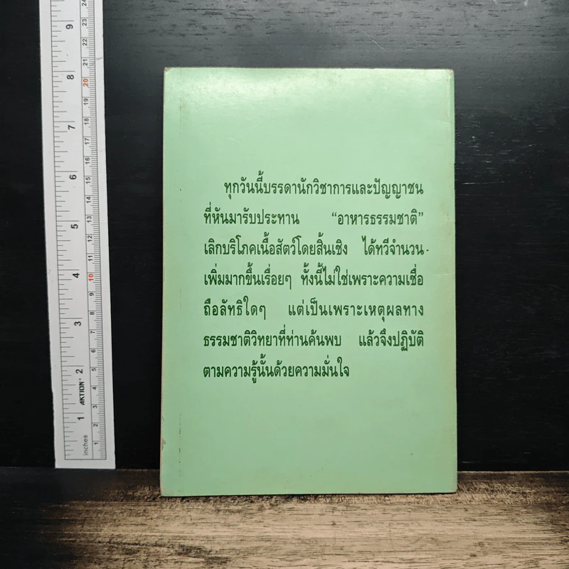 หนังสือ อาหารธรรมชาติ - ศิริชัย ค้าดี รูปที่ 2