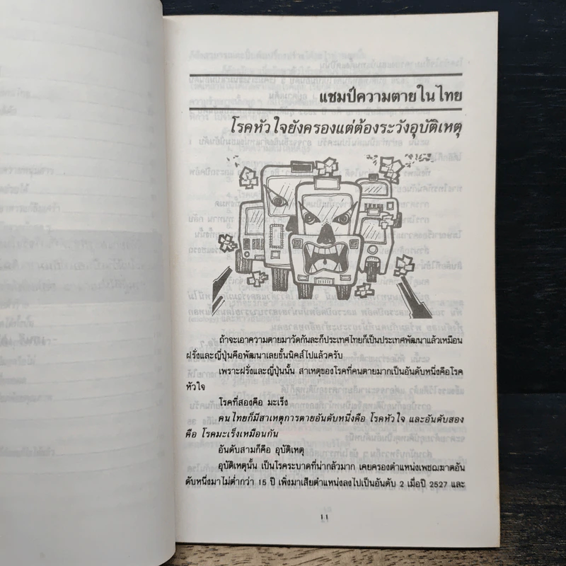 หนังสือ กินเพื่อคุณภาพชีวิต รูปที่ 9