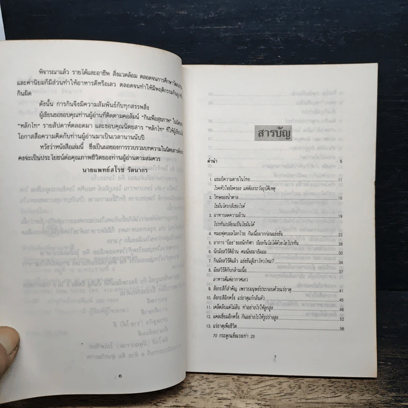 หนังสือ กินเพื่อคุณภาพชีวิต รูปที่ 7