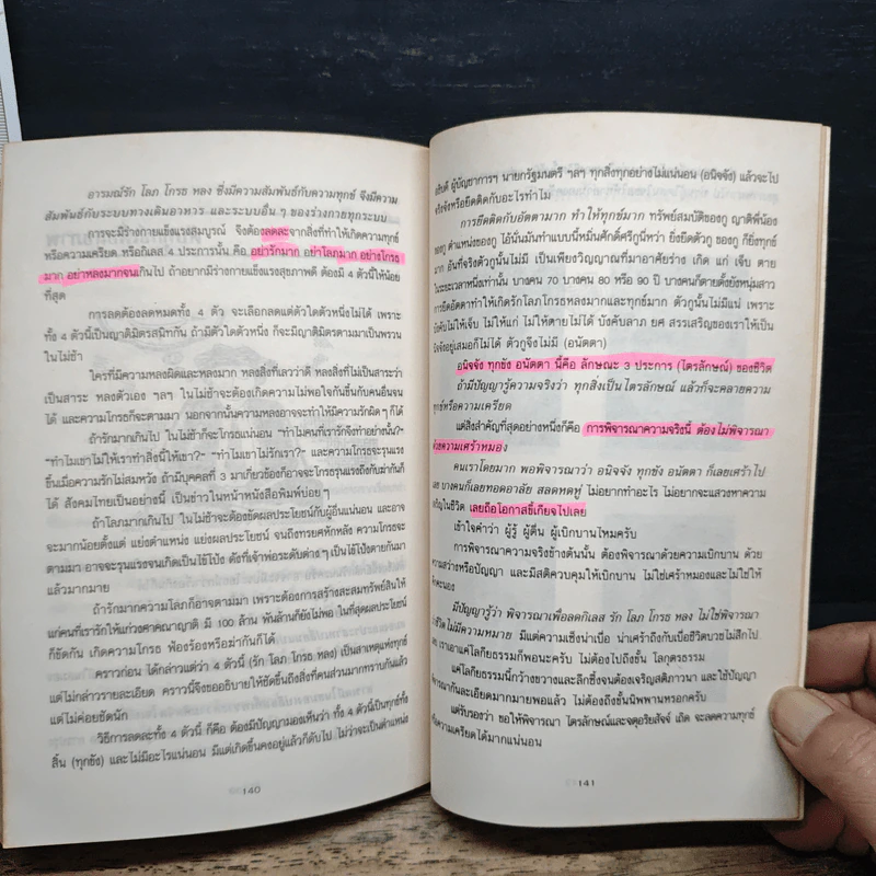 หนังสือ กินเพื่อคุณภาพชีวิต รูปที่ 12