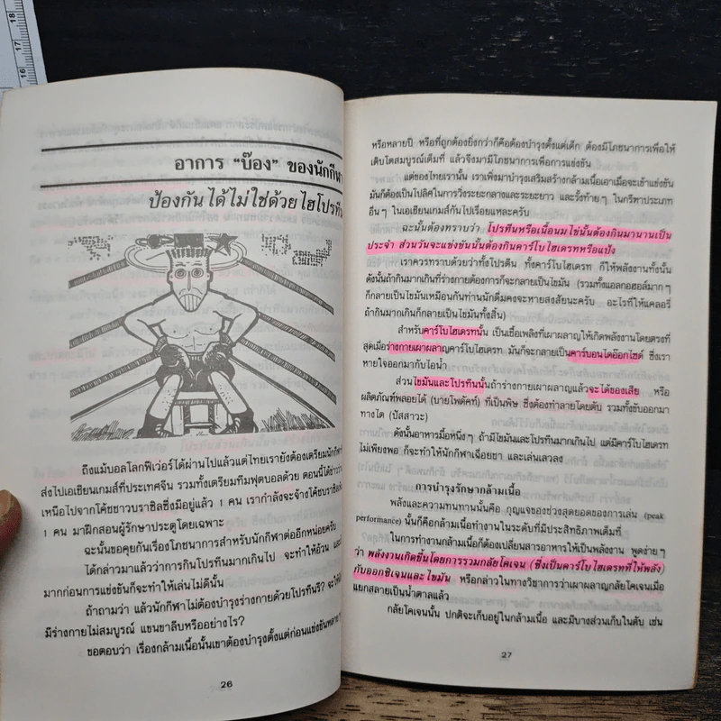หนังสือ กินเพื่อคุณภาพชีวิต รูปที่ 11