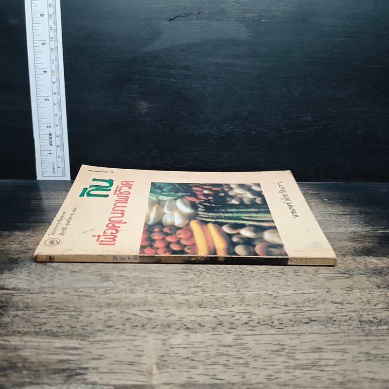 หนังสือ กินเพื่อคุณภาพชีวิต รูปที่ 3