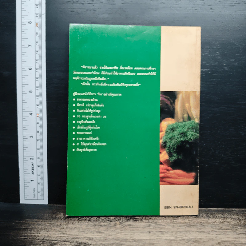 หนังสือ กินเพื่อคุณภาพชีวิต รูปที่ 2