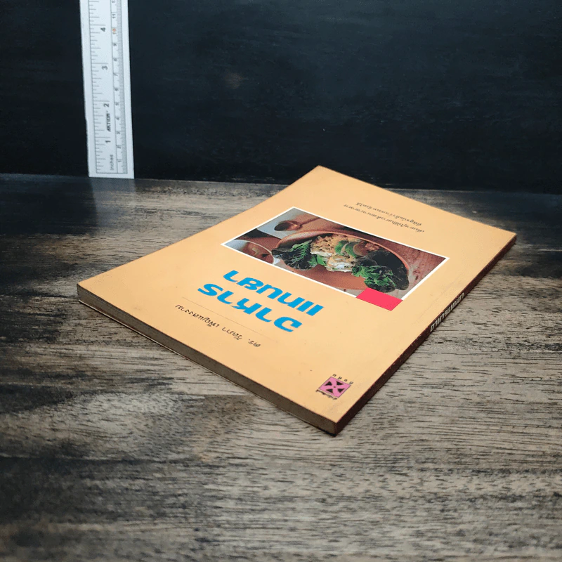 หนังสือ อาหารแทนยา รูปที่ 5