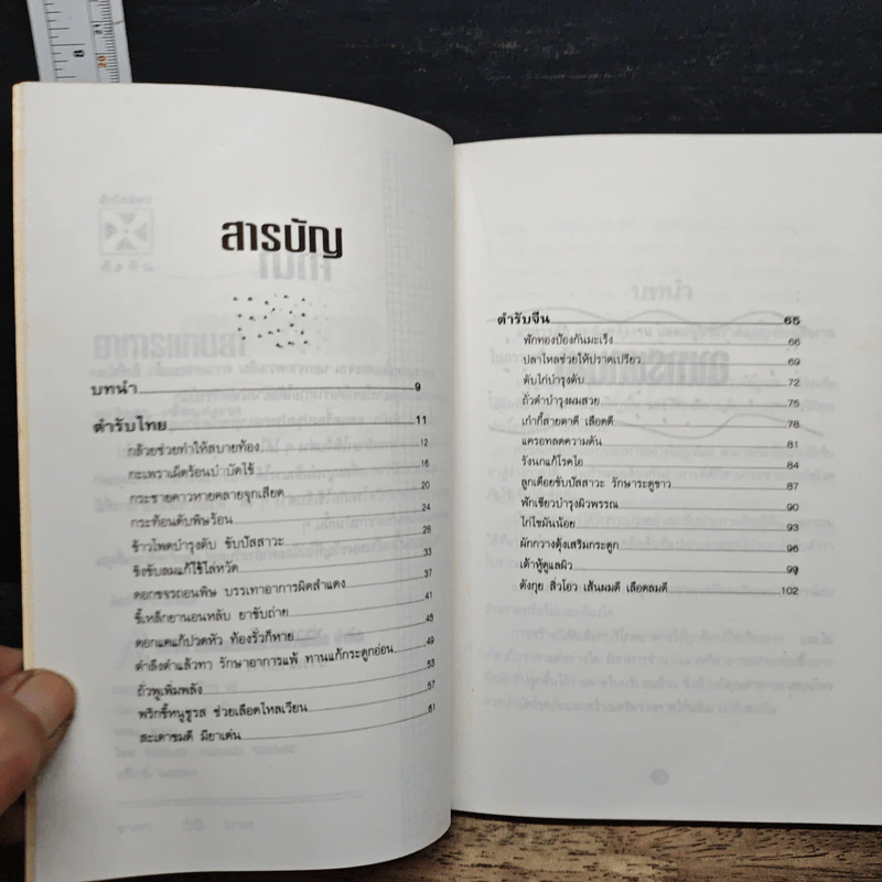 หนังสือ อาหารแทนยา รูปที่ 7