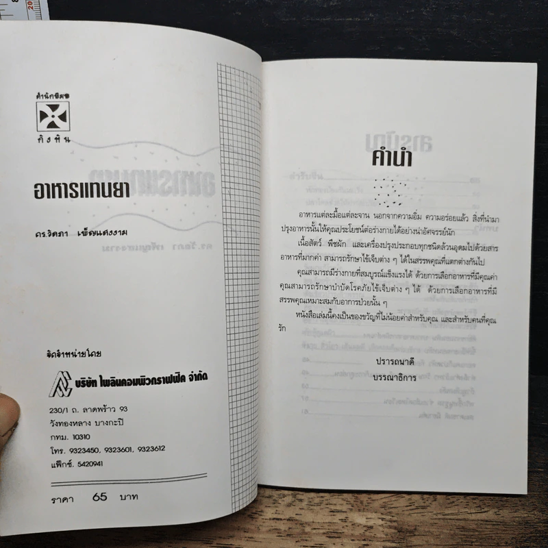 หนังสือ อาหารแทนยา รูปที่ 6