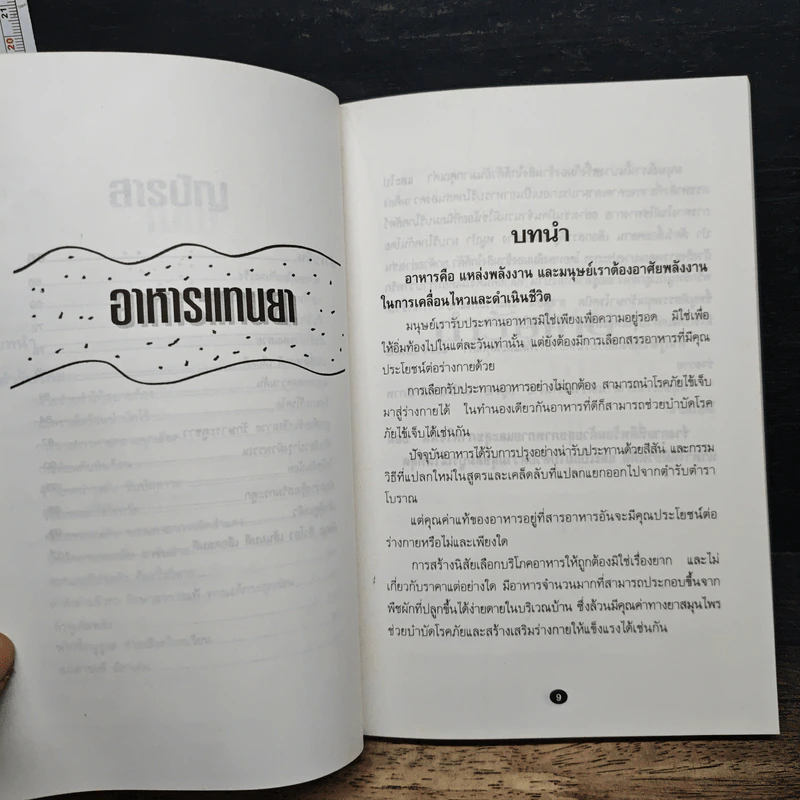 หนังสือ อาหารแทนยา รูปที่ 8
