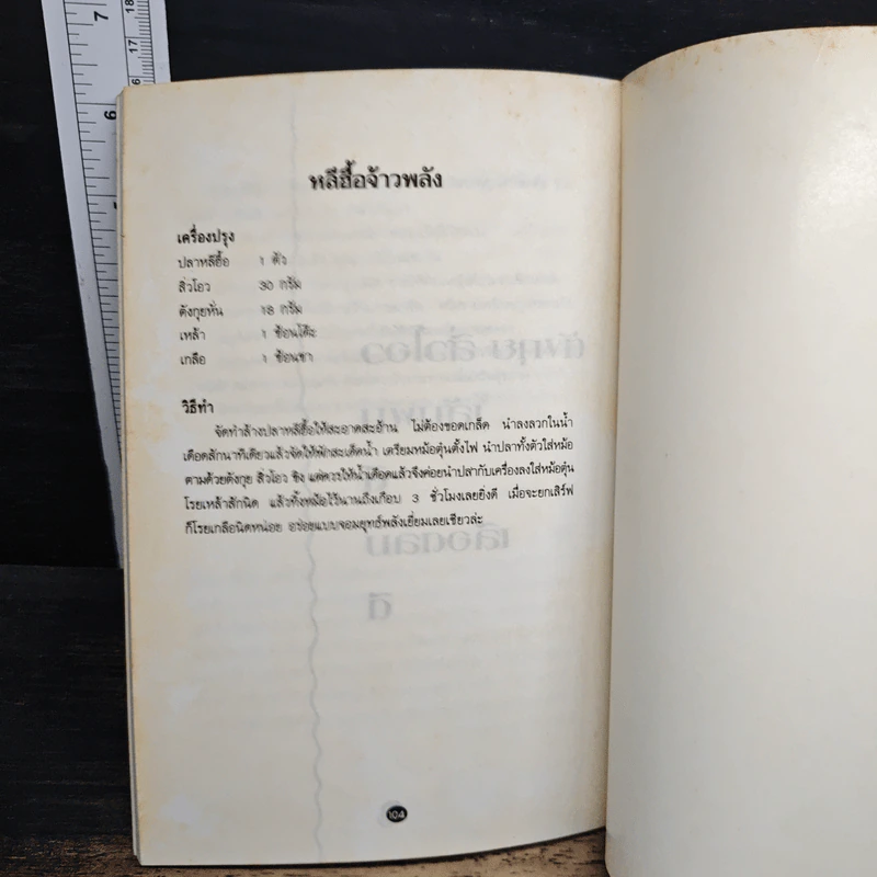 หนังสือ อาหารแทนยา รูปที่ 9