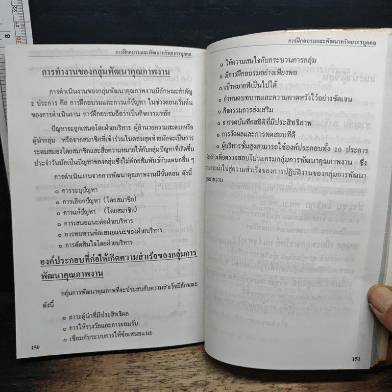 การฝึกอบรมและพัฒนาทรัพยากรบุคคล รูปที่ 9