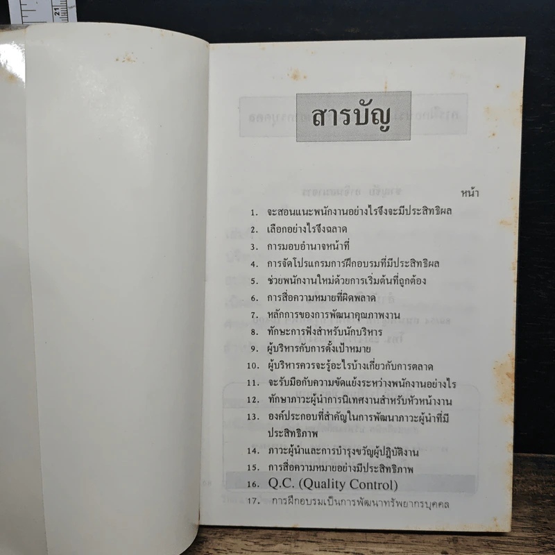 การฝึกอบรมและพัฒนาทรัพยากรบุคคล รูปที่ 6