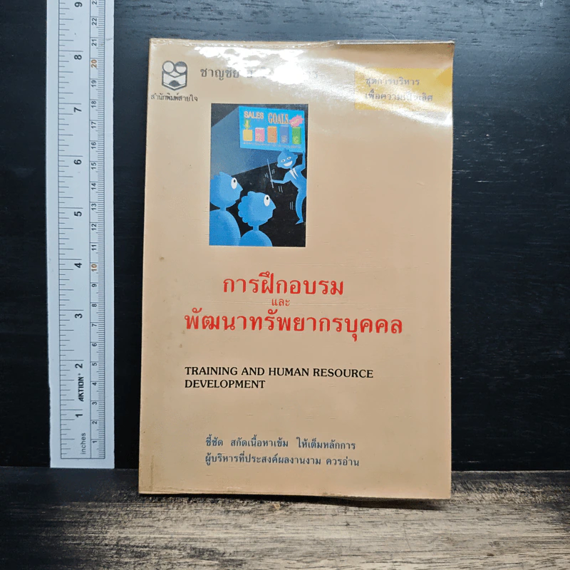 การฝึกอบรมและพัฒนาทรัพยากรบุคคล รูปที่ 1