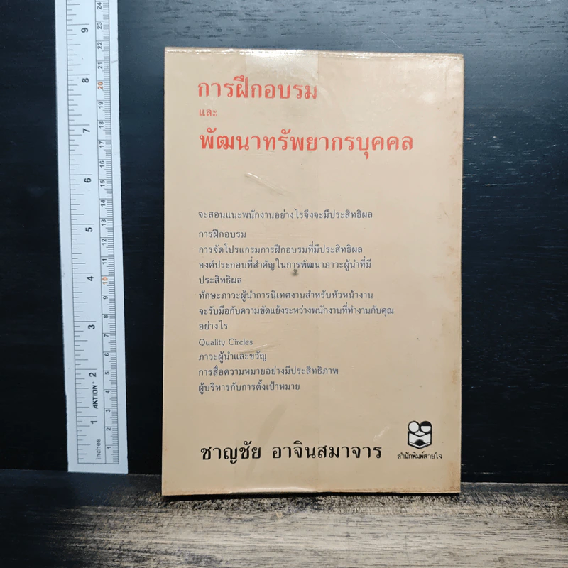 การฝึกอบรมและพัฒนาทรัพยากรบุคคล รูปที่ 2