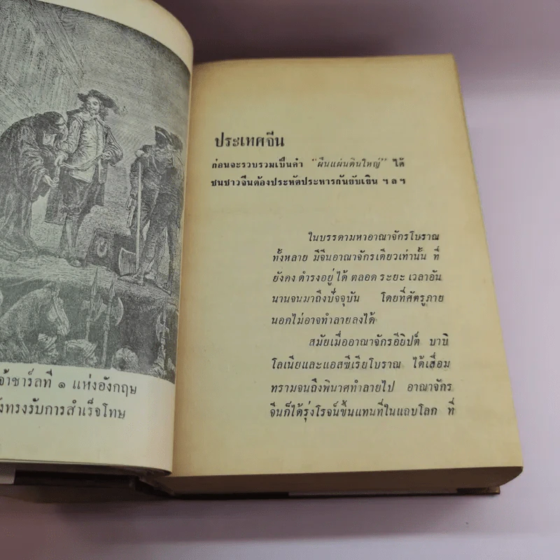 แผ่นดินมหาอำนาจ - น้ำเพชร รูปที่ 21
