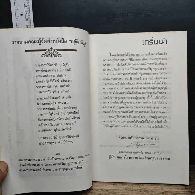 หนังสือ อยู่ดีมีสุข เพื่อผู้ปรารถนา สุขภาพดีและมีความสุข รูปที่ 7