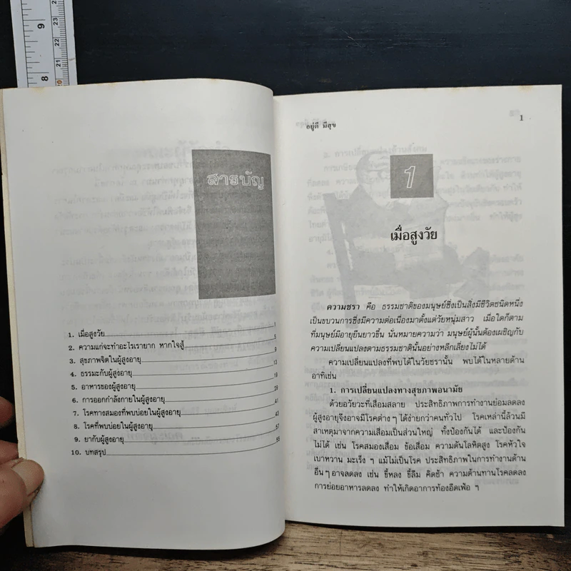 หนังสือ อยู่ดีมีสุข เพื่อผู้ปรารถนา สุขภาพดีและมีความสุข รูปที่ 8
